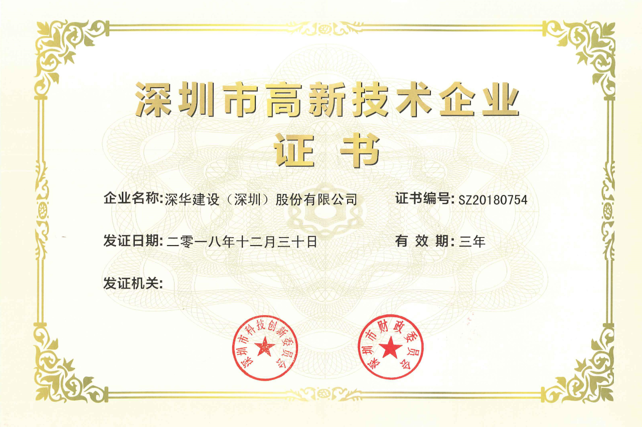 深圳市高新技术企业