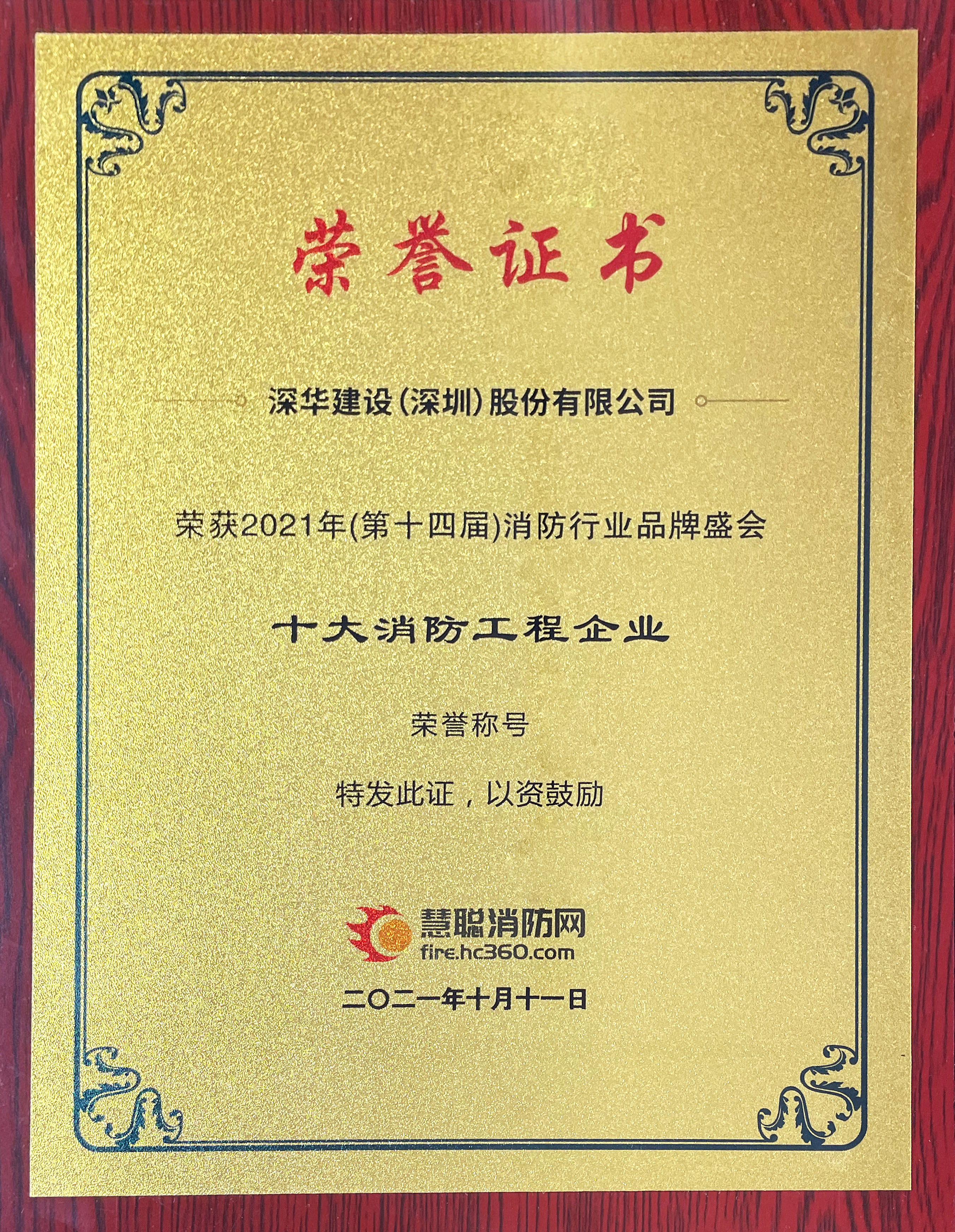 十大消防工程企业