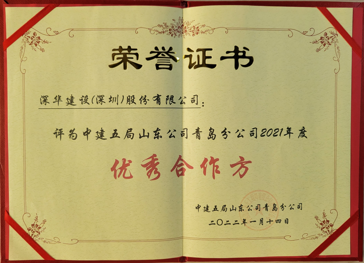 中建五局优秀合作方